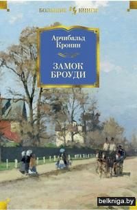 Замок Броуди