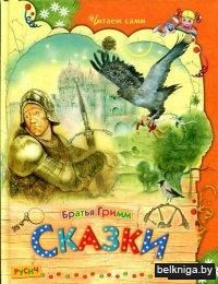 Сказки