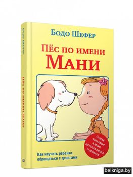 Пес по имени Мани