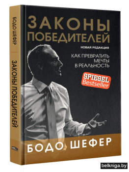 Законы победителей