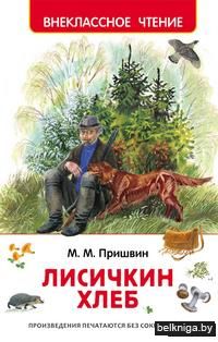 Лисичкин хлеб