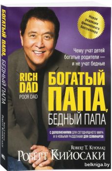 Богатый папа, бедный папа