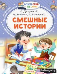 Смешные истории