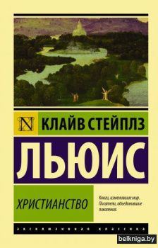 Христианство