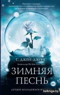 Зимняя песнь