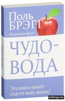 Чудо - вода.