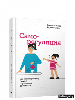 Саморегуляция: как помочь ребенку (и себ