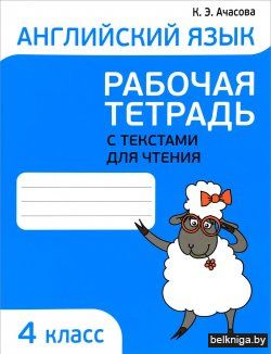 Англ язык. Р/Т с текстами д/чтен. 4 кл.