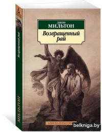 Возвращенный рай (м)