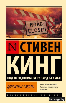 Дорожные работы