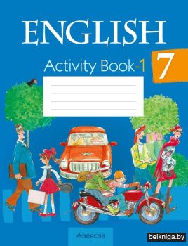 Английский язык.  7 кл. Практикум.  Част