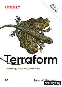 Terraform. Инфраструктура на уровне кода