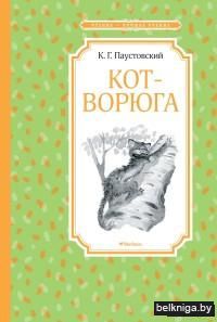 Кот-ворюга