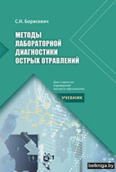 Методы лабораторной диагностики острых о