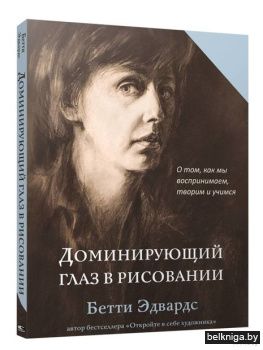 Доминирующий глаз в рисовании. О том, ка