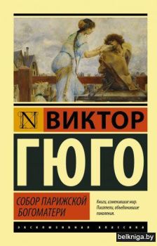 Собор Парижской Богоматери