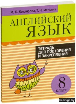 Англ/яз.Т/для повтор/закрепления.8 класс
