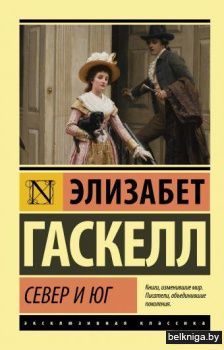 Север и Юг