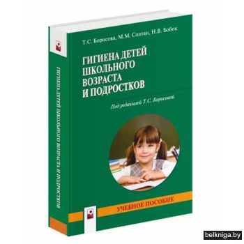 Гигиена детей школьного возраста и подро