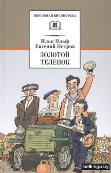 Золотой телёнок