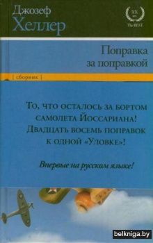 Поправка за поправкой