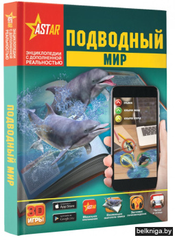 Подводный мир