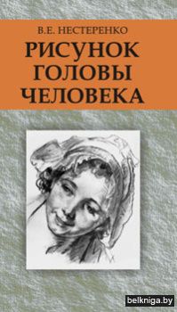 Рисунок головы человека