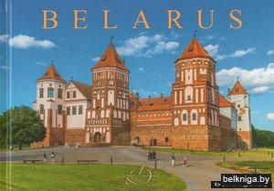 Беларусь. Фотоальбом. На русском и английском языках. (Пер. на англ. Ольга Калацкая)