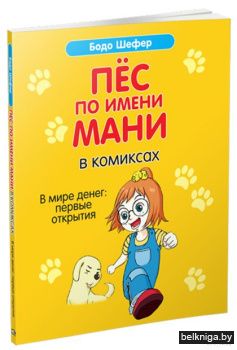 /Пёс по имени мани в комиксах. В мире де
