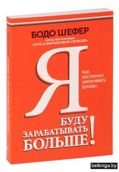 Я буду зарабатывать больше! Как постоянн