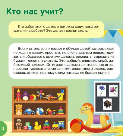 Кто нас учит?"Славим Родину трудом"