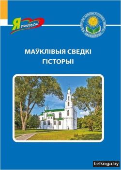 Маўклiвыя сведкi гiсторыi. Серыя Я ганар