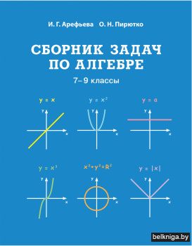 Сборник задач по алгебре, 7-9 классы