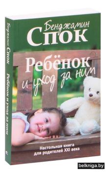 Ребёнок и уход за ним