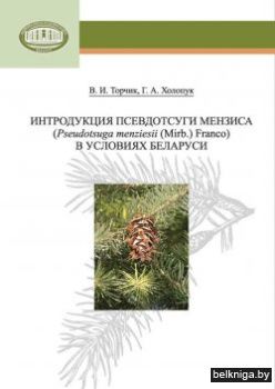 Интродукция псевдотсуги Мензиса.з.133.№3