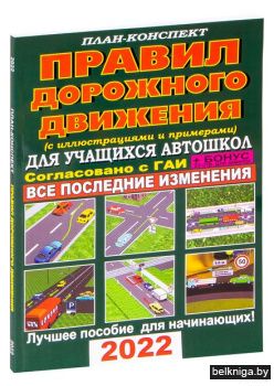 План-конспект ПДД-2022