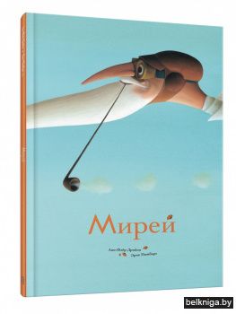 Мирей