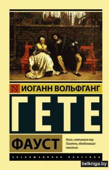 Фауст