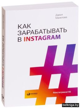 АльП.Как зарабатывают в Instagram
