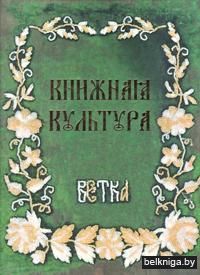 Книжная культура.Ветка