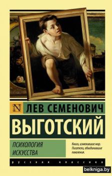Психология искусства