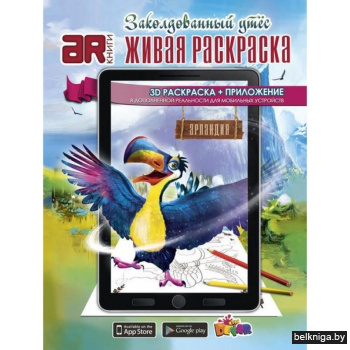 Живая раскраска "Заколдованный утес"