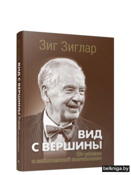 Вид с вершины: от успеха к собственной з