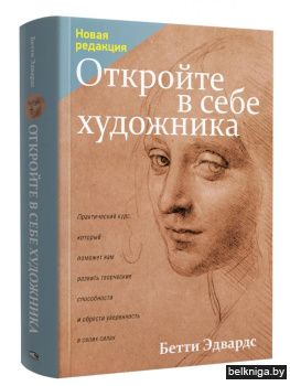 Откройте в себе художника