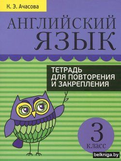 Англ.яз.Т/повтор.и закрепления. 3 класс