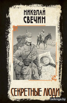 Секретные люди