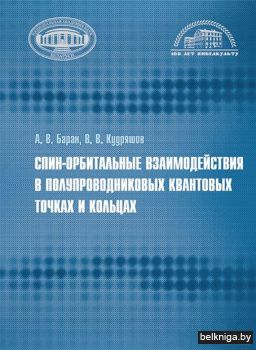 Спин-орбит.взаимод.в полупров.точ.з77