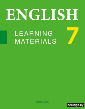 Английский язык (LEARNING).  7 класс. Ди