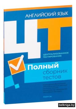 РИКЗ  Английский язык. Полный сборник те