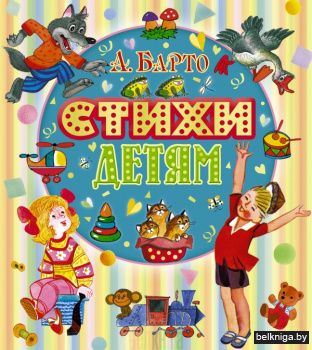 Стихи детям